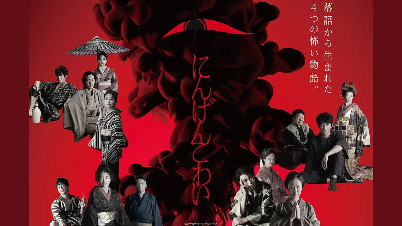 Ningen Kowai backdrop