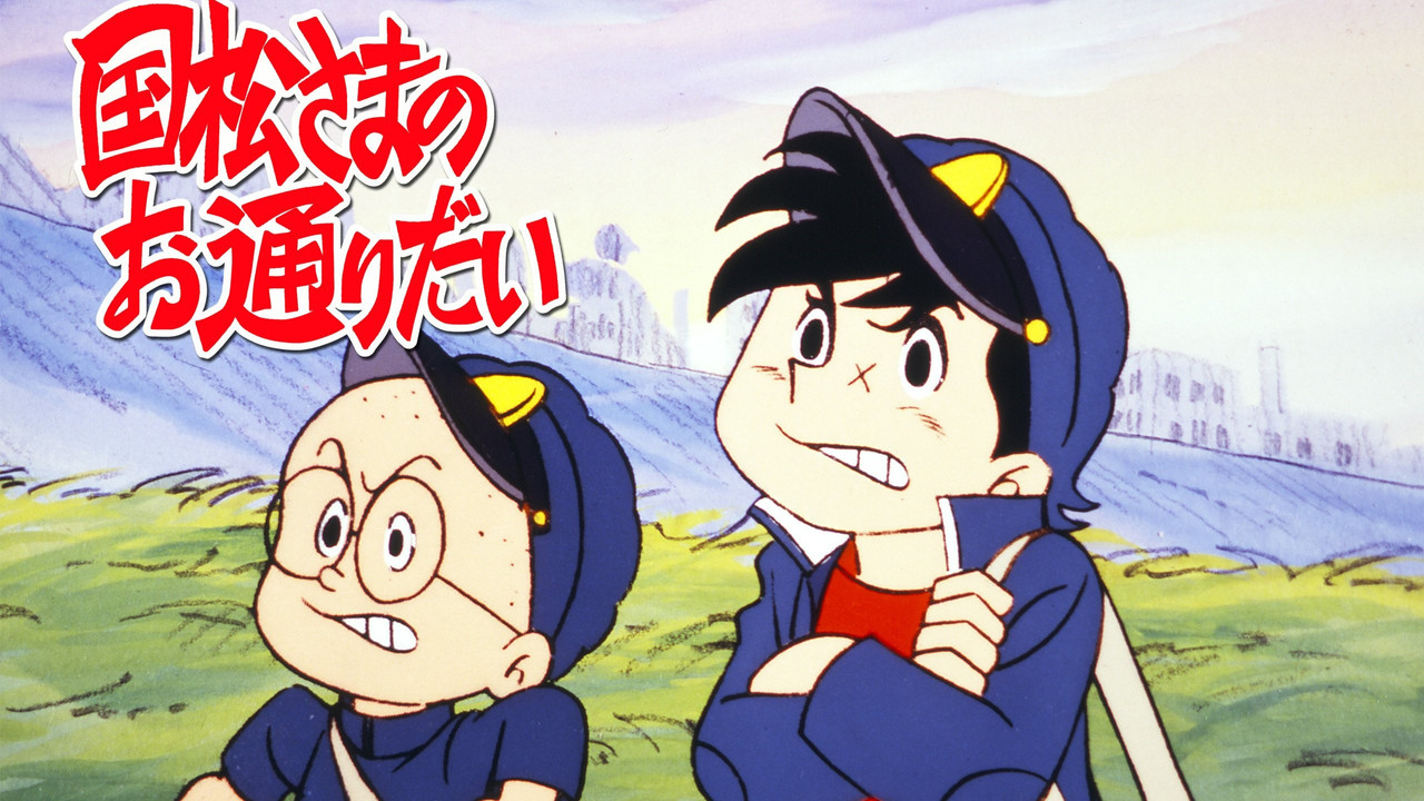 Kunimatsu-sama no Otoridai backdrop