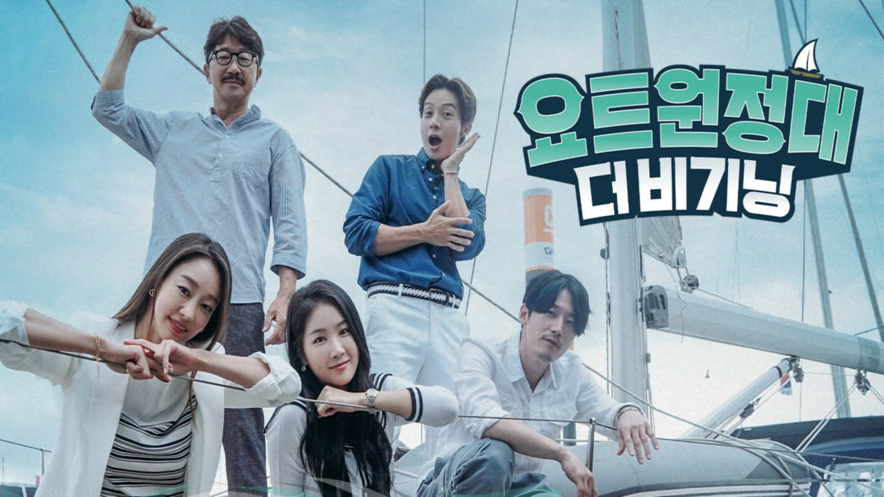 Yacht Expedition: The Beginning backdrop