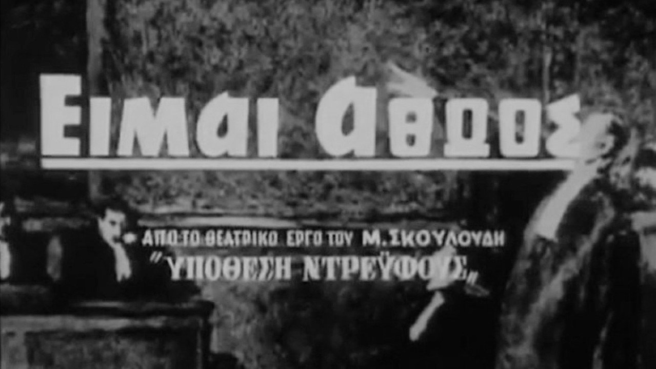 I am innocent backdrop