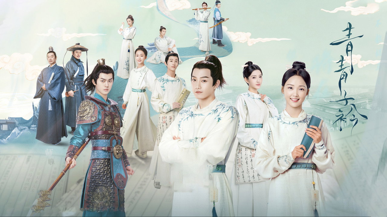 Qing Qing Zi Jin backdrop