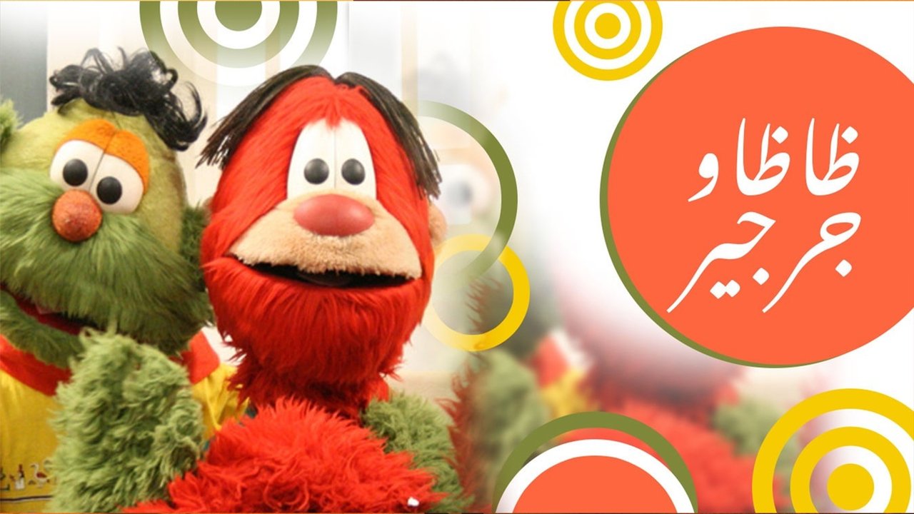 Zaza Wa Gargeer backdrop