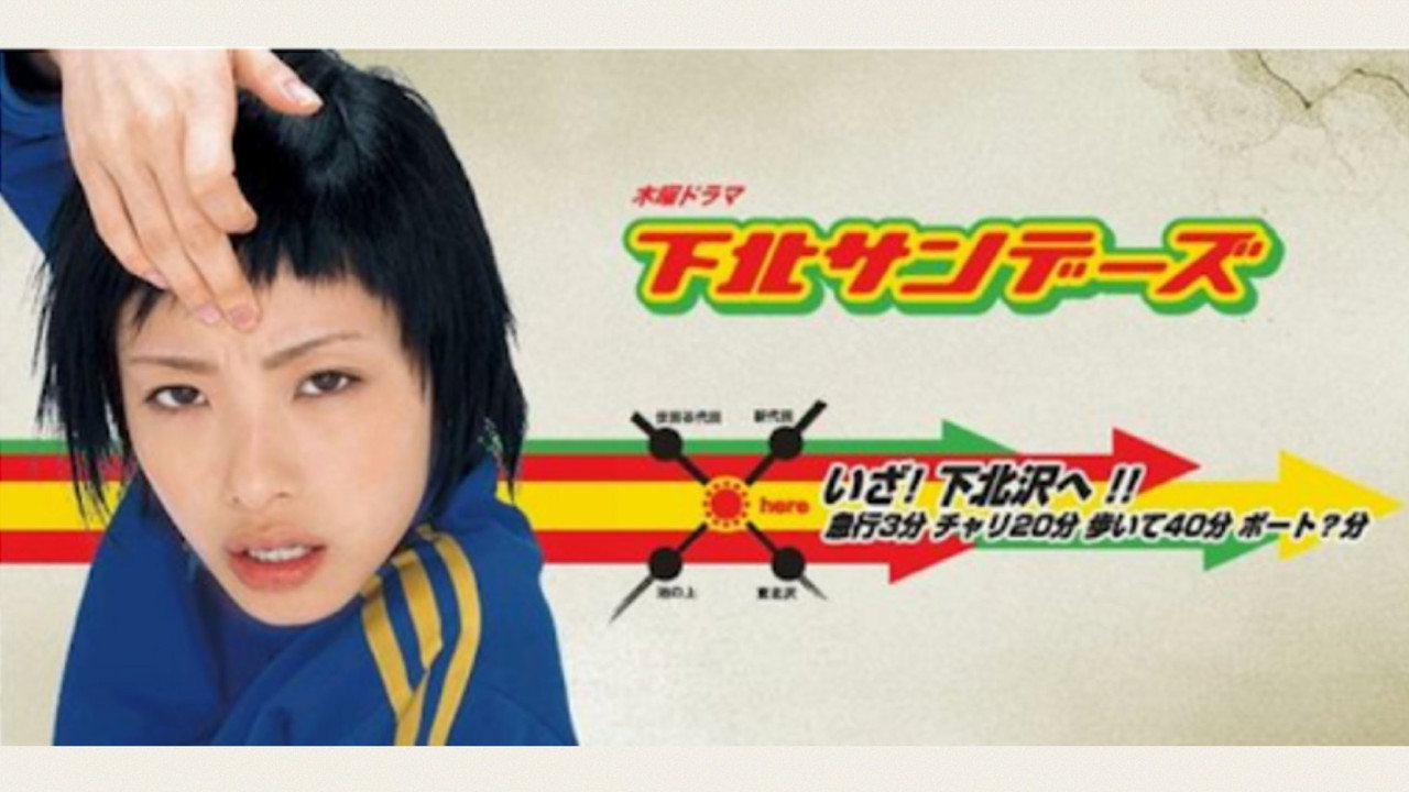 Shimokita Sundays backdrop