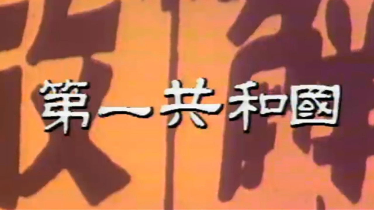 The 1st Republic backdrop