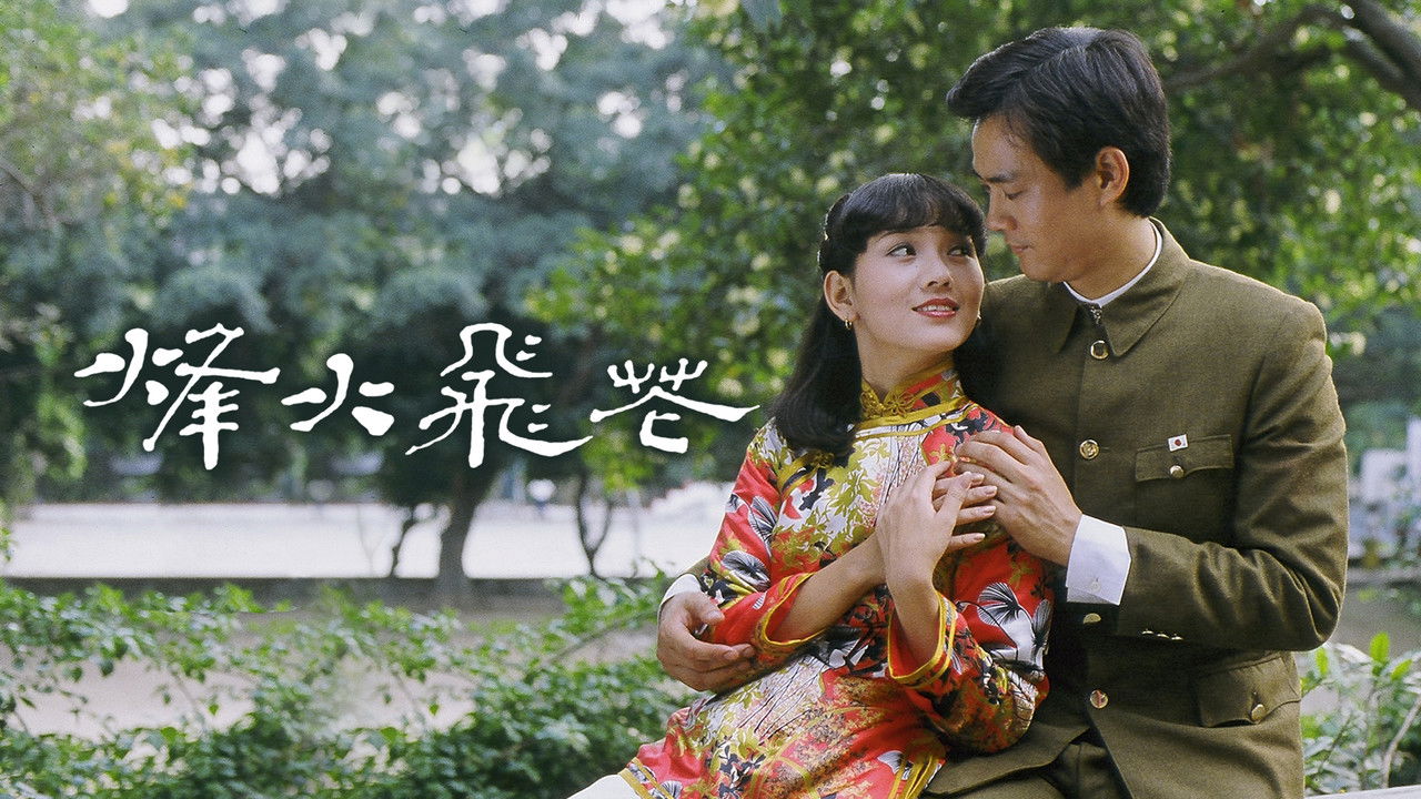 In Love and War backdrop