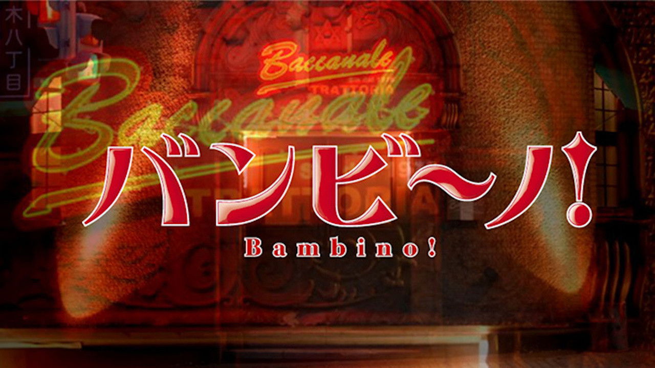 バンビ〜ノ! backdrop