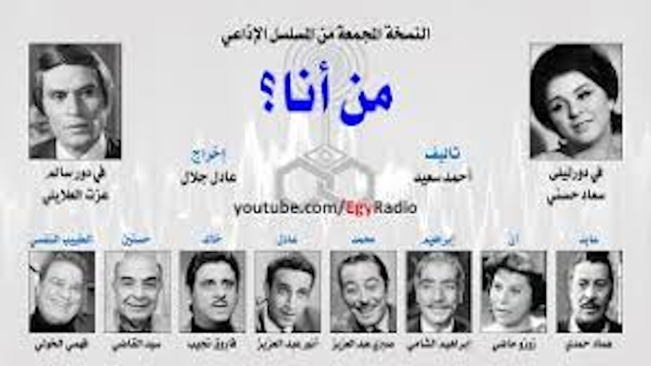 من أنا؟ backdrop