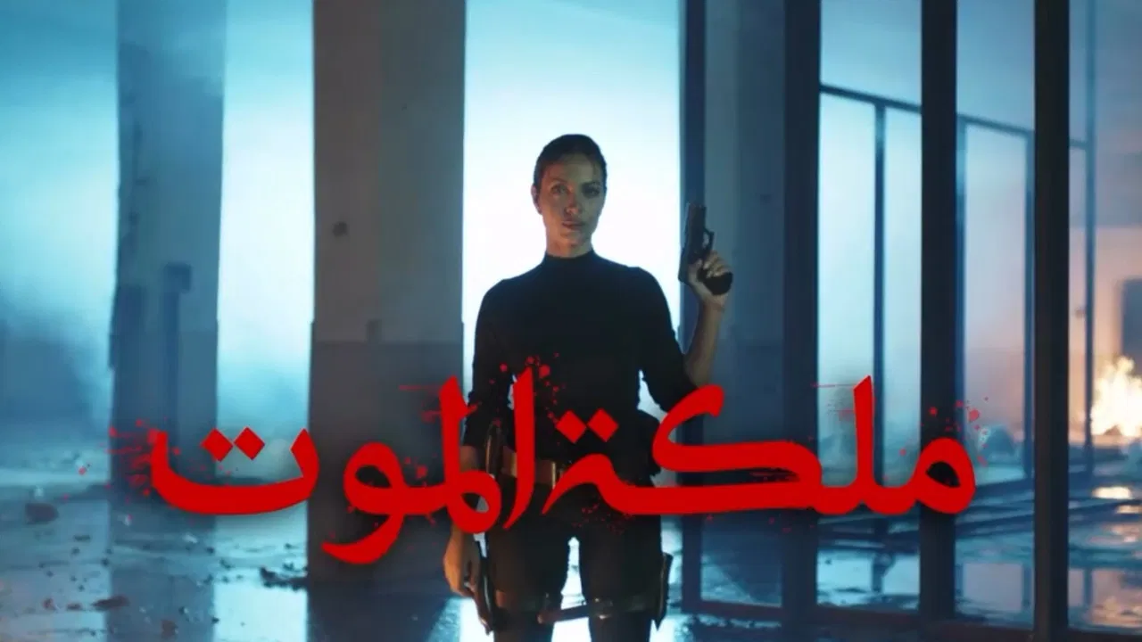 ملكة الموت backdrop