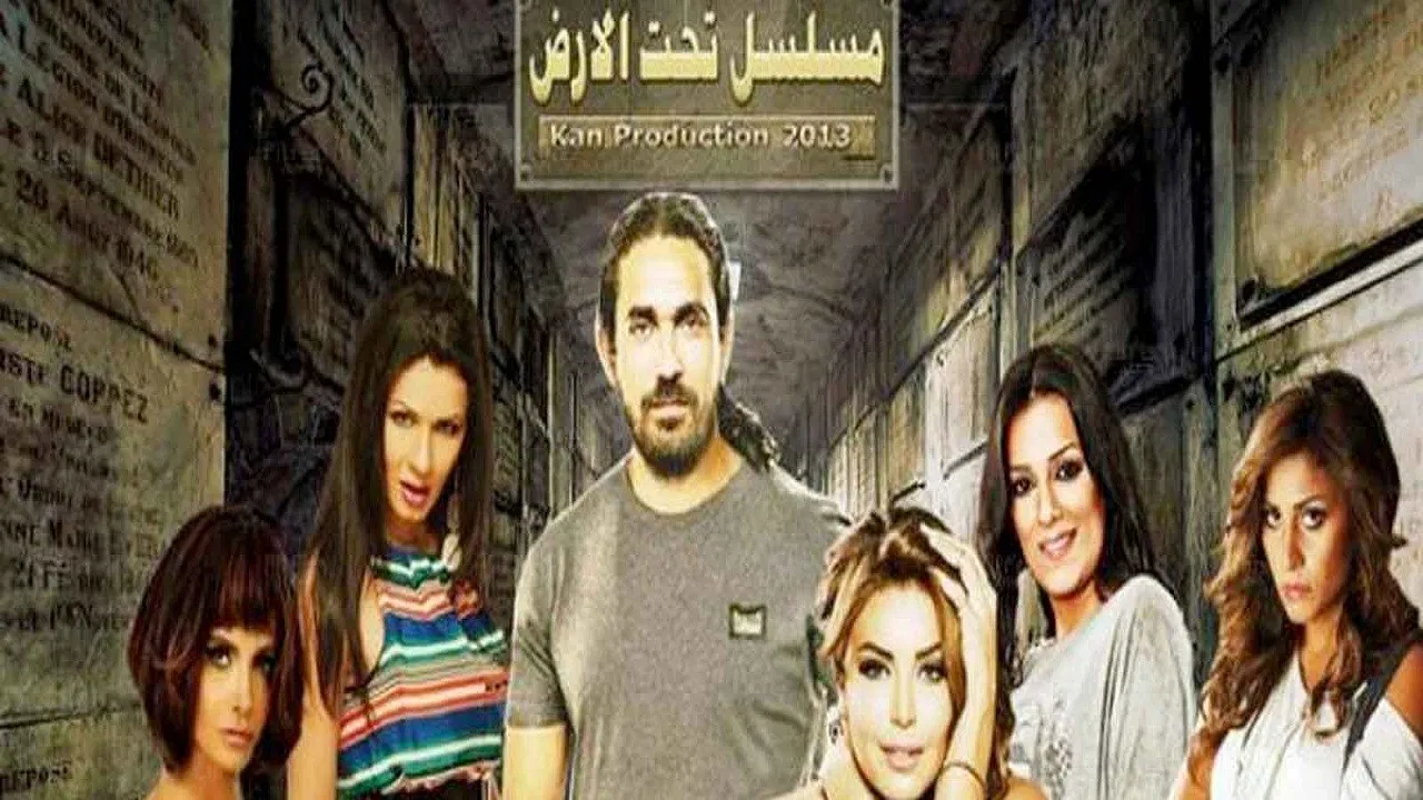 Taht El-Ard backdrop