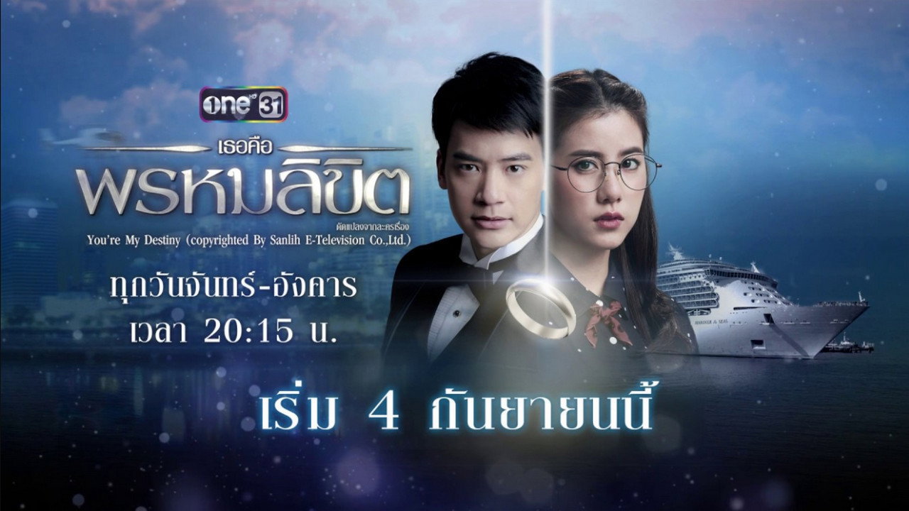 You're My Destiny backdrop