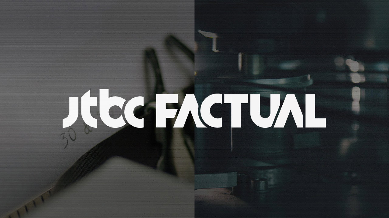 JTBC FACTUAL backdrop