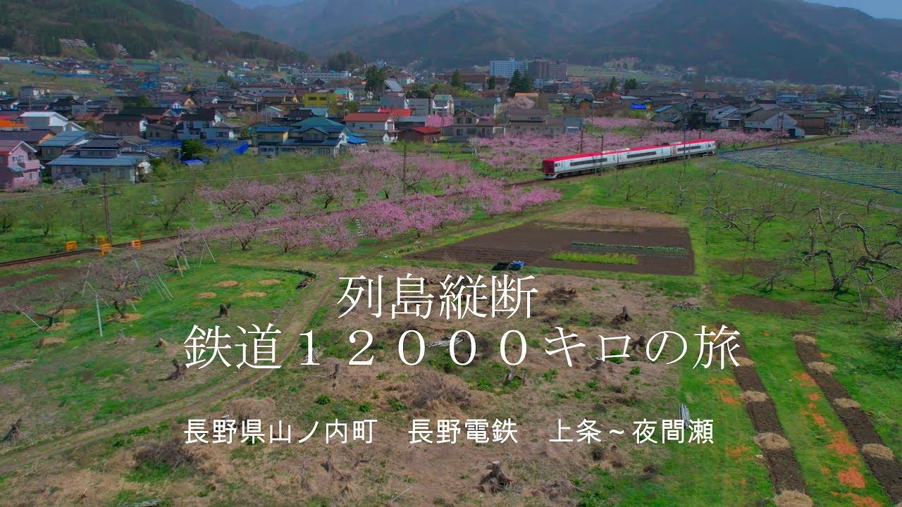 決定版 列島縦断鉄道12000㎞  最長片道切符の旅 backdrop