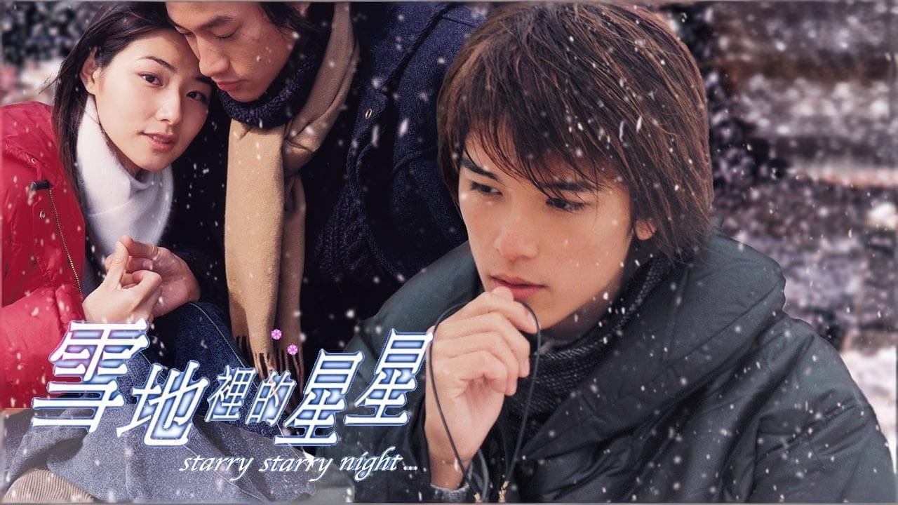 雪地里的星星 backdrop