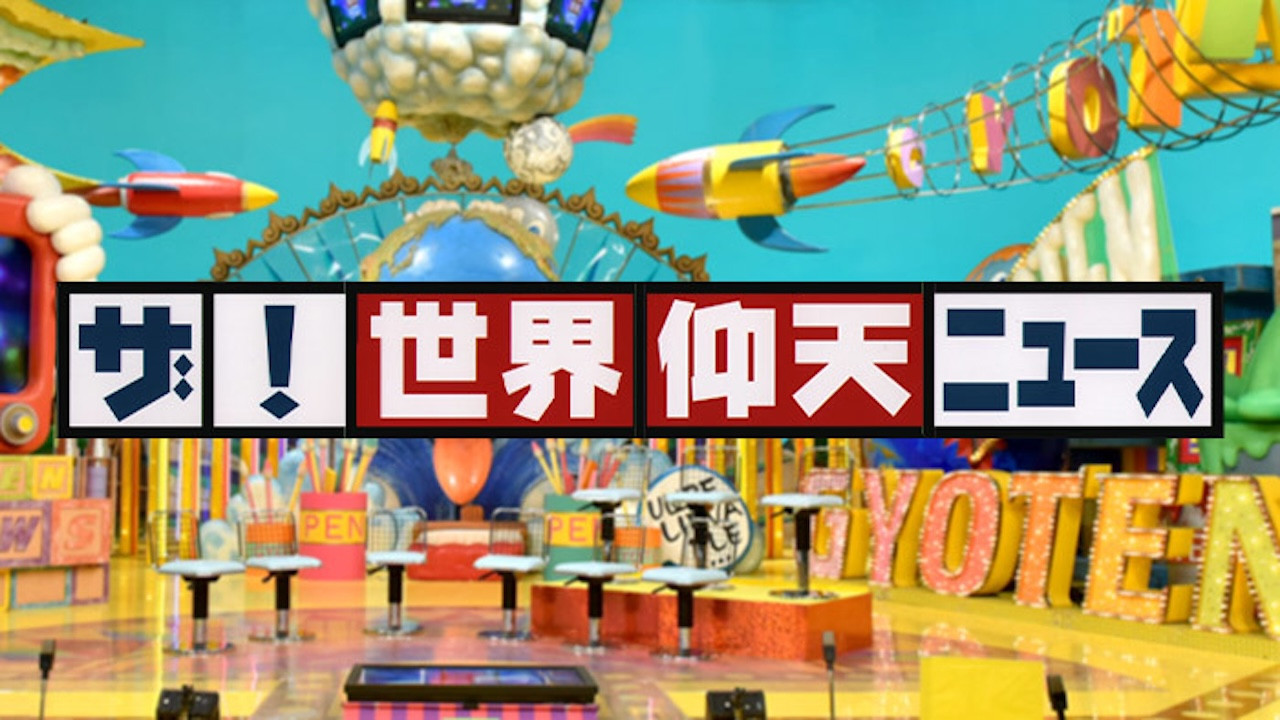 The World's Astonishing News! backdrop