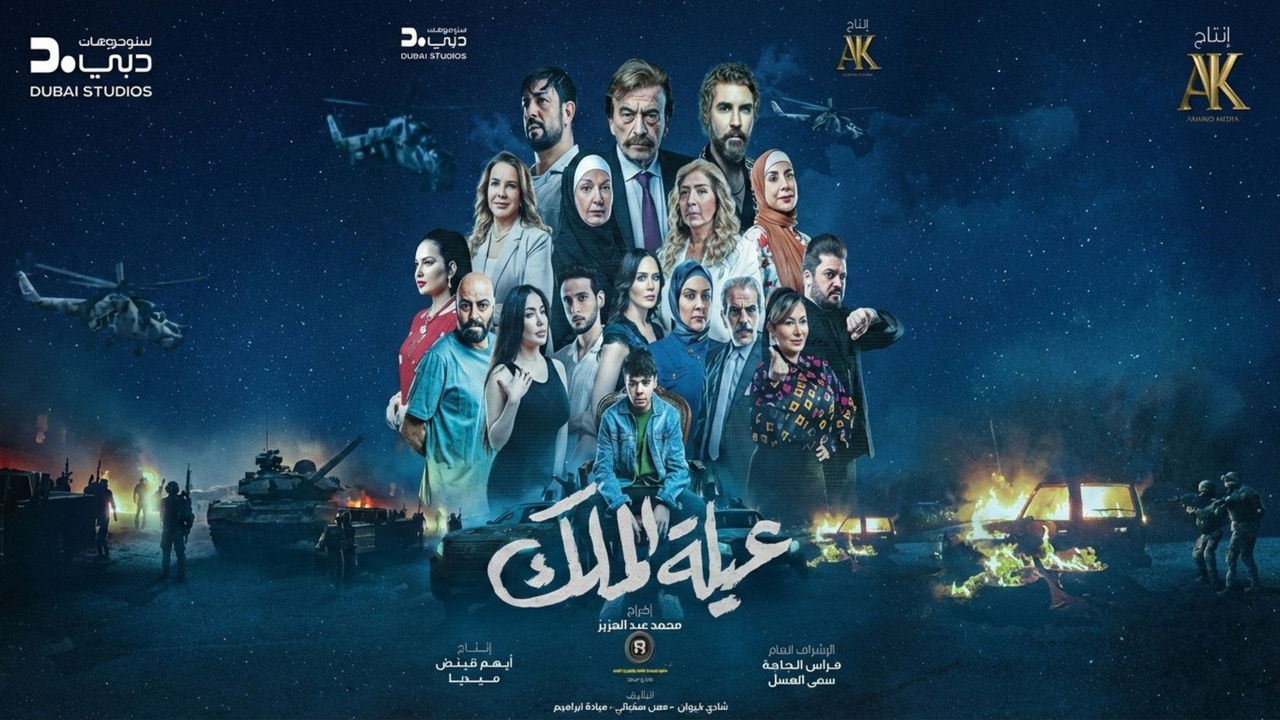 The King's Family backdrop