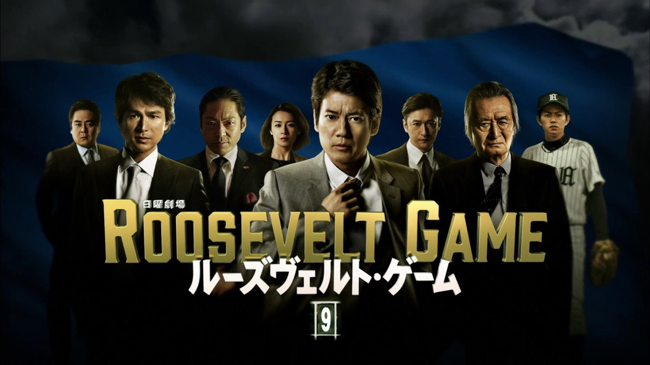 Roosevelt Game backdrop