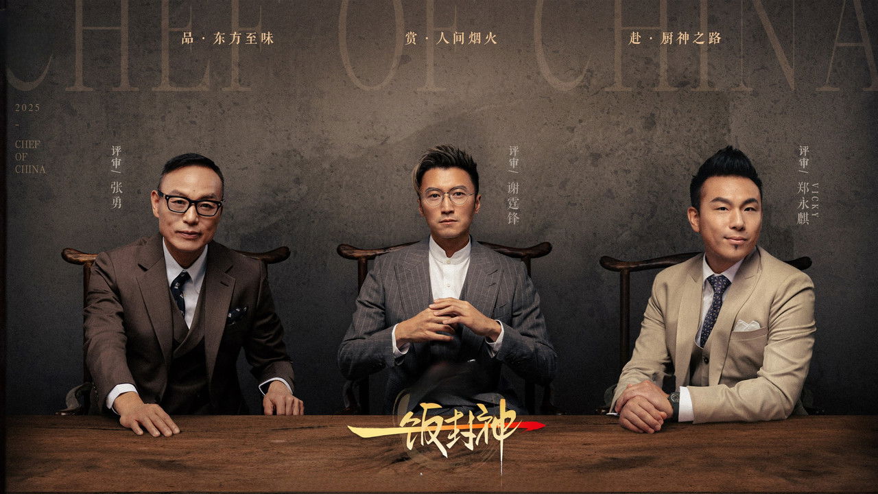 CHEF of CHINA backdrop