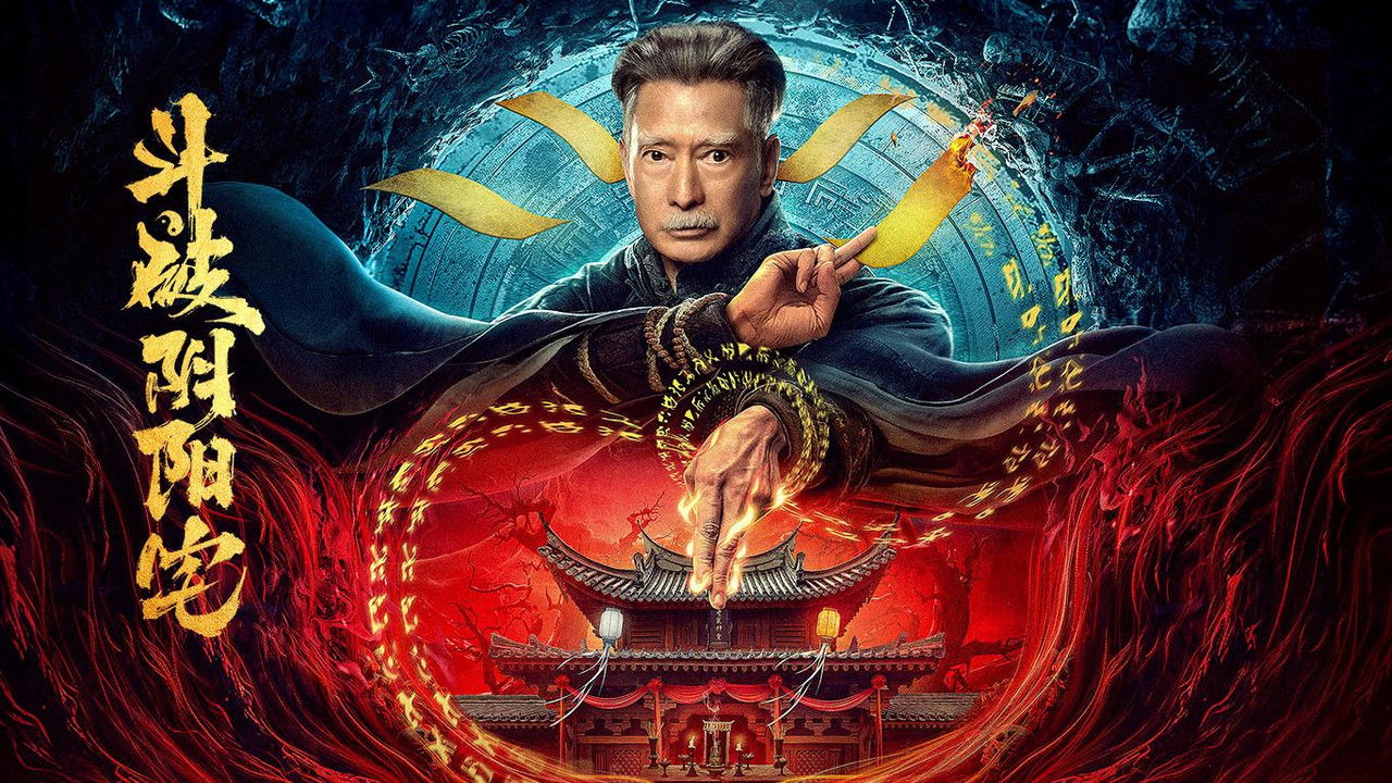 Fight Through The Yin-Yang House backdrop