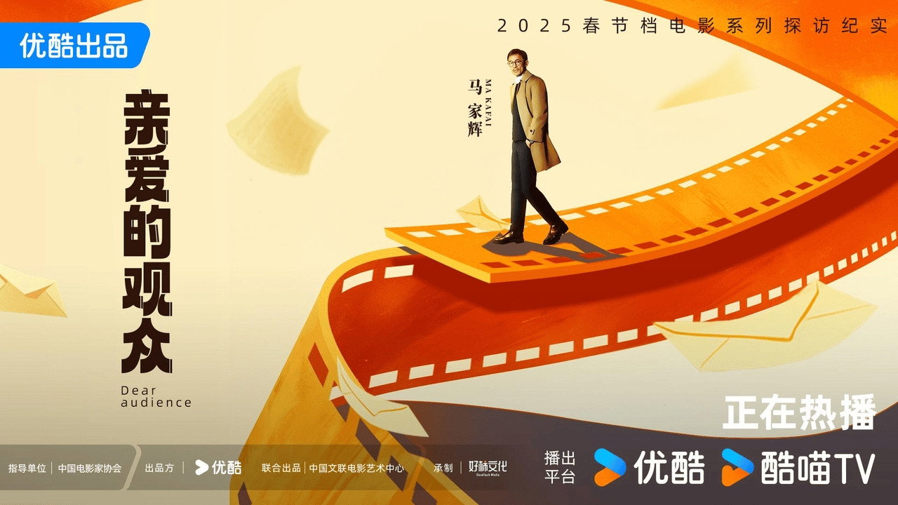 Dear Audience backdrop