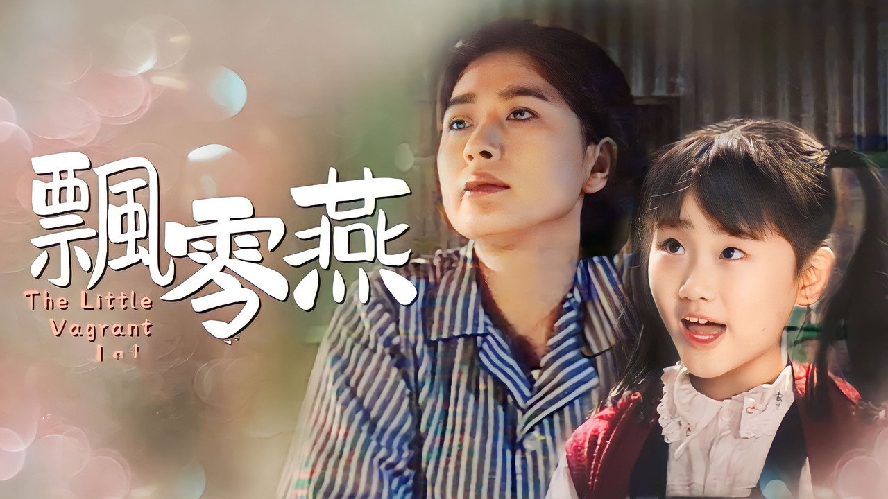 The Little Vagrant Lady backdrop