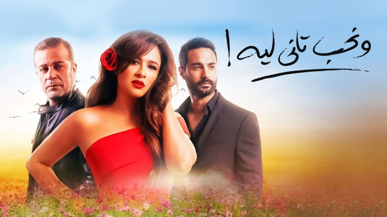 Why Would We Fall in Love Again? backdrop