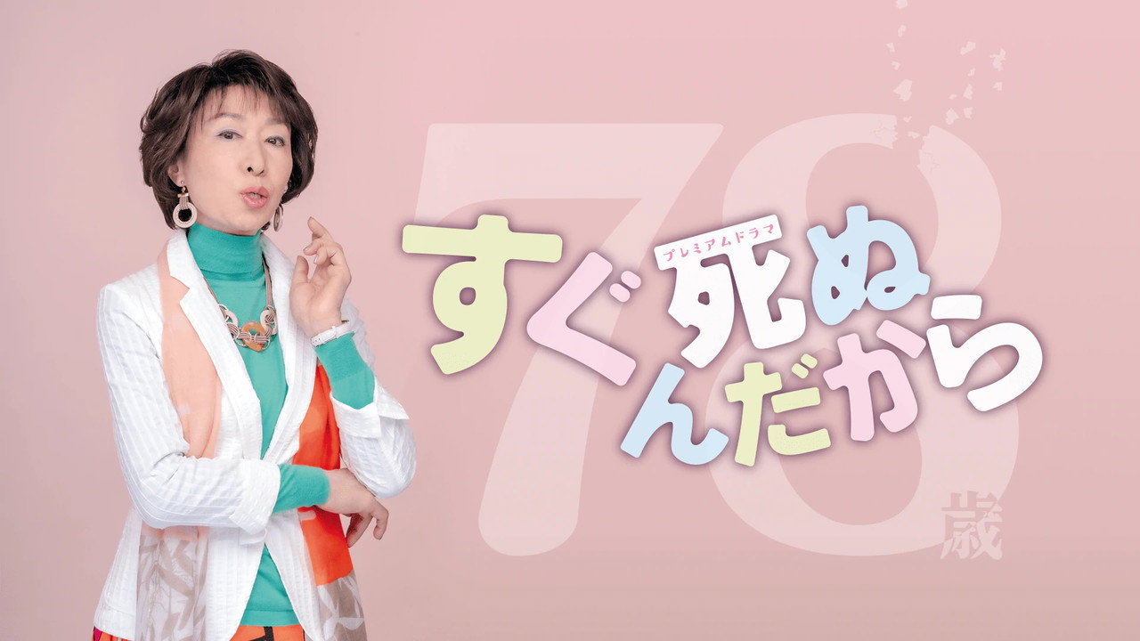 Sugu Shinun Dakara backdrop