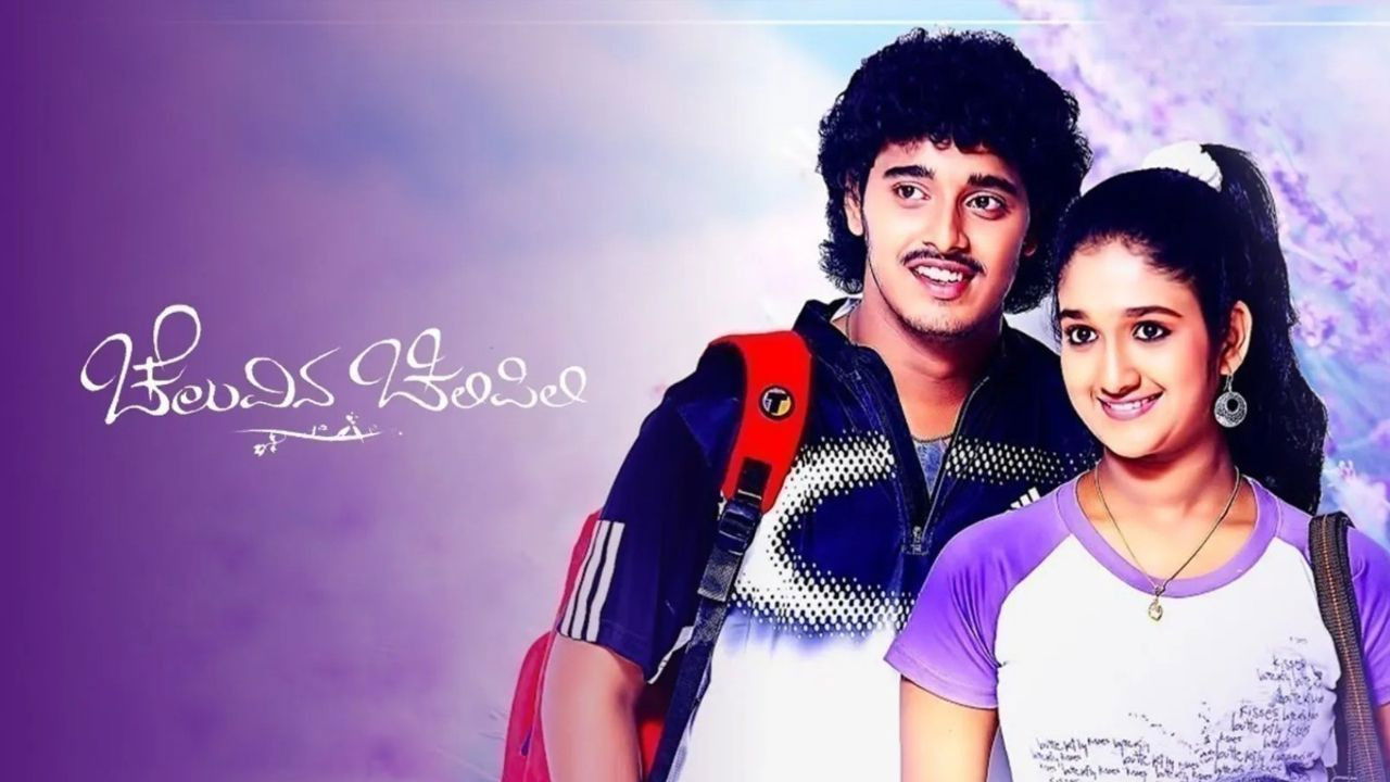 Cheluvina Chilipili backdrop