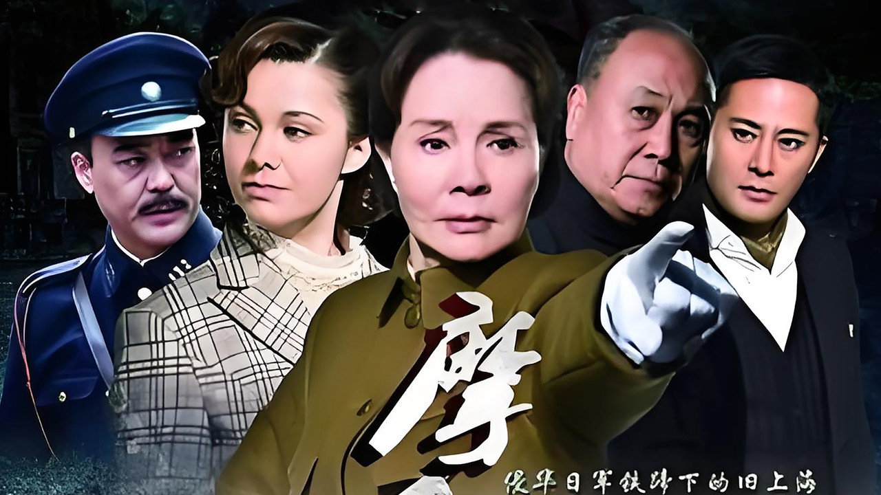 摩西密码 backdrop