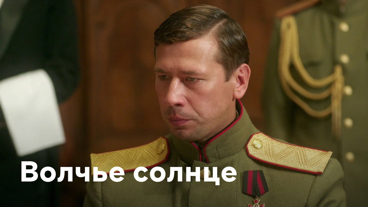 Волчье солнце backdrop