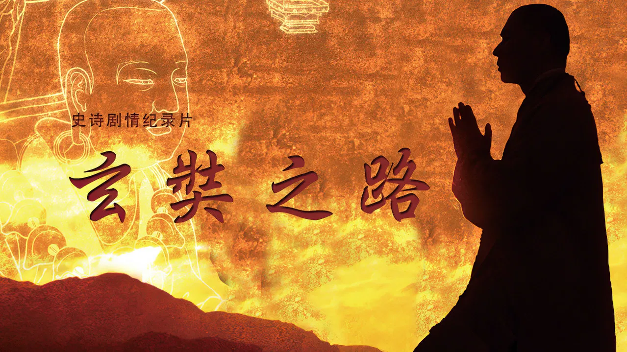 The Pilgrimage of Hsuan Tsang backdrop