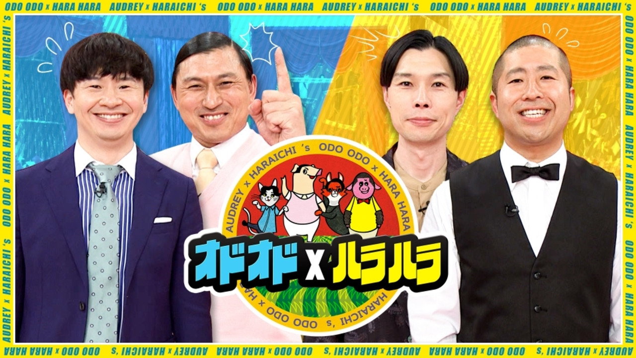 AUDREY x HARAICHI's ODO ODO x HARA HARA backdrop