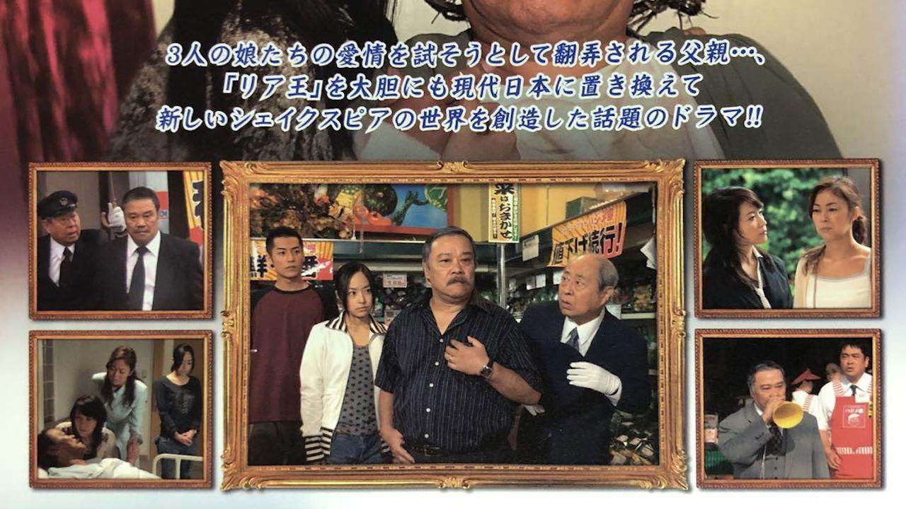 王様の心臓〜リア王より〜 backdrop