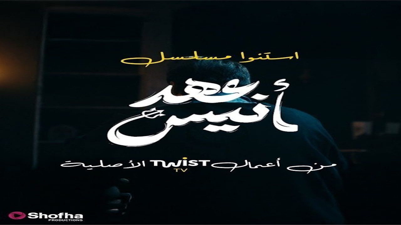 Anees Reign backdrop