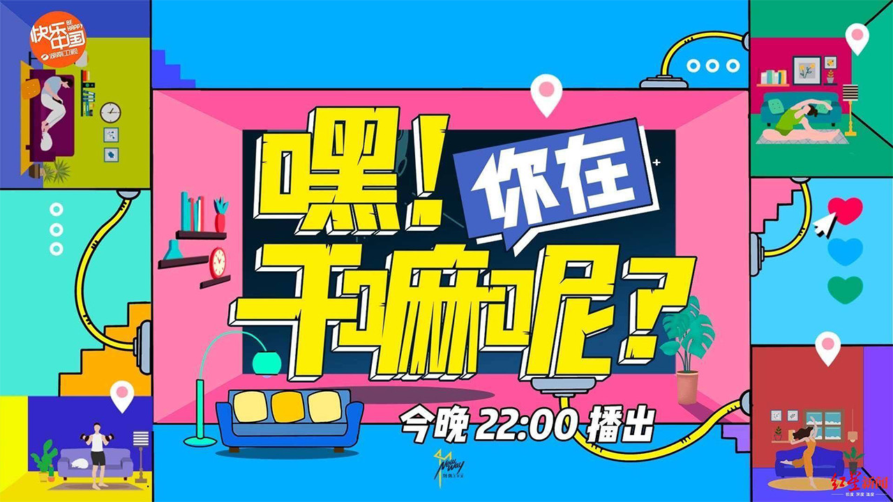 Hey! What are You Doing? backdrop