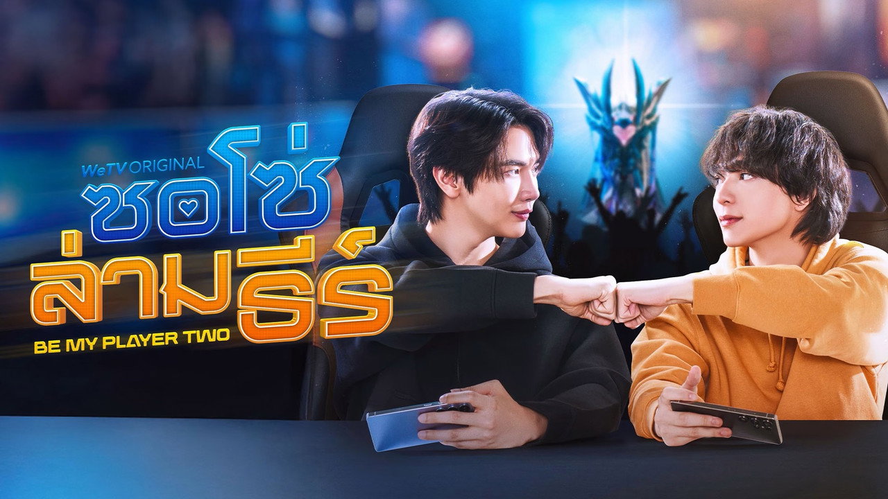 Be My Player Two backdrop