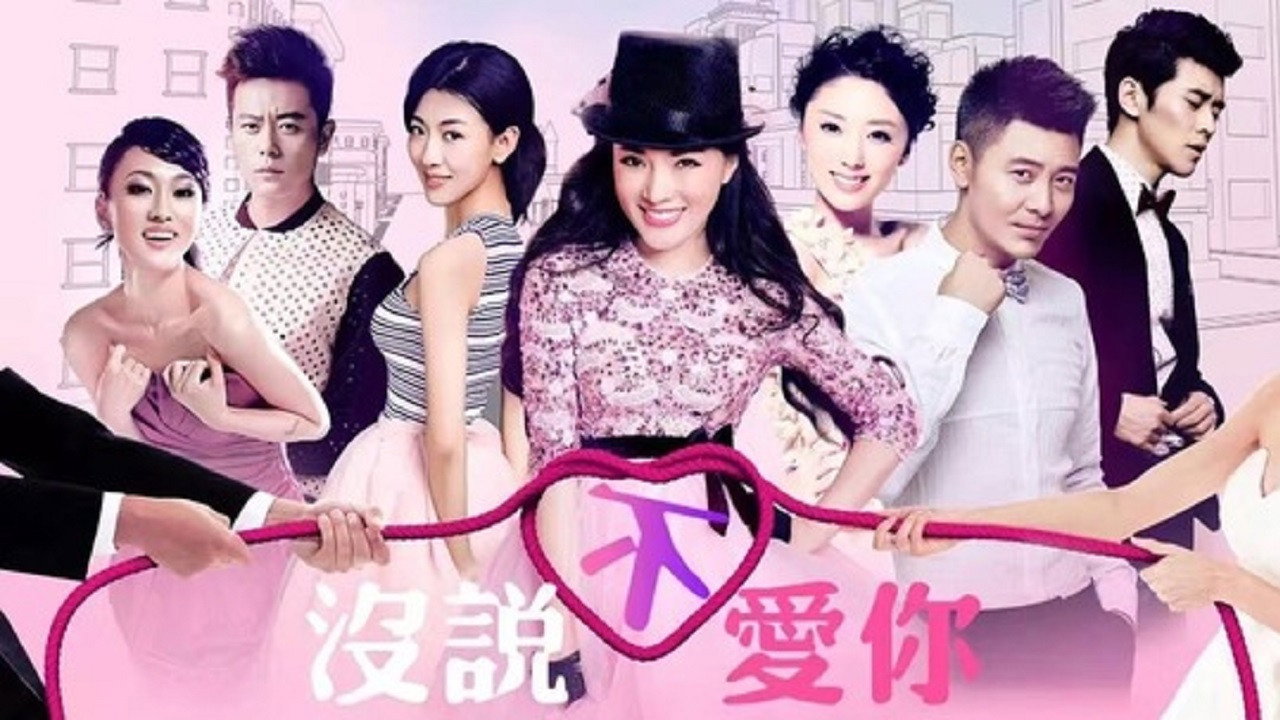 没说不爱你 backdrop