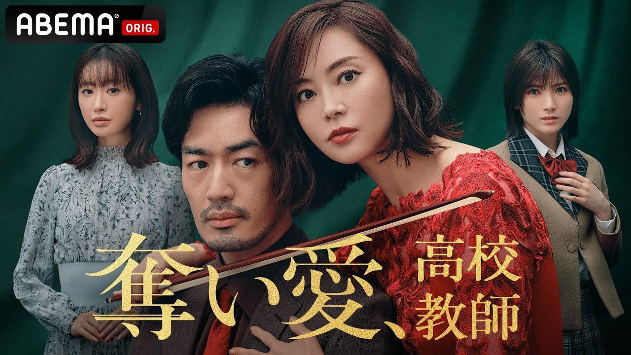 Stolen Love, High School Teacher backdrop