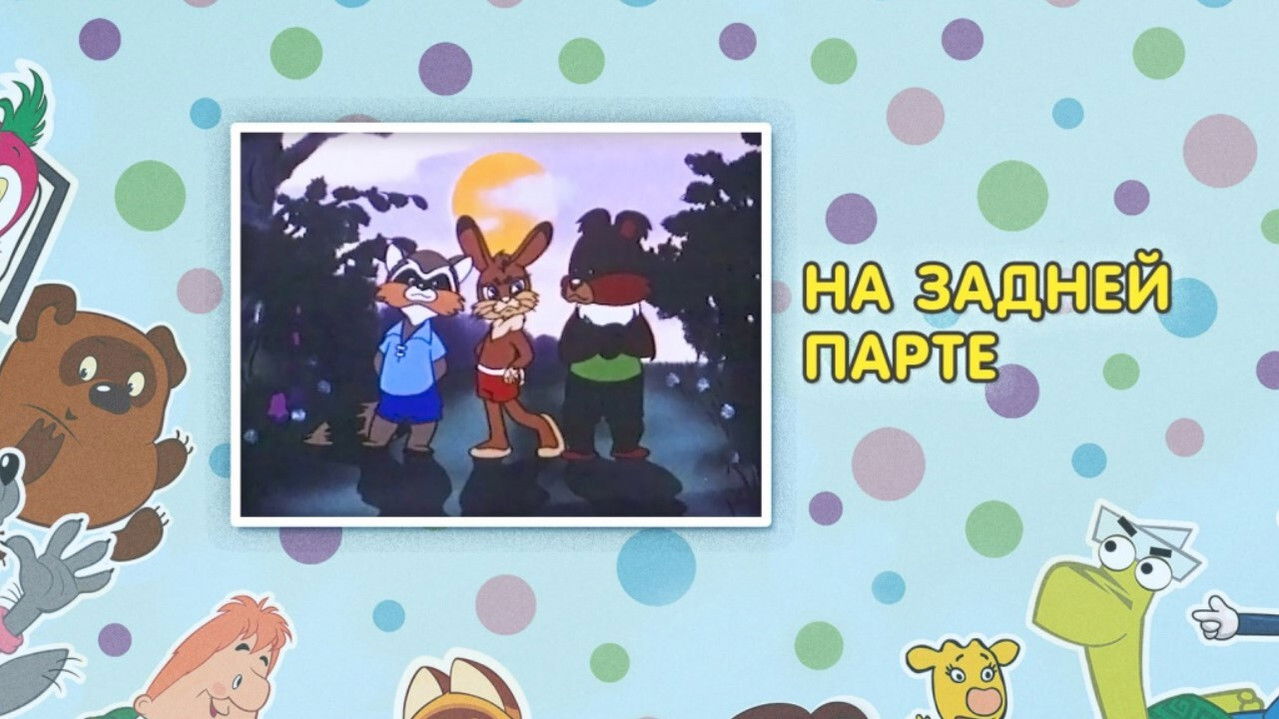 In the Back of the Classroom backdrop