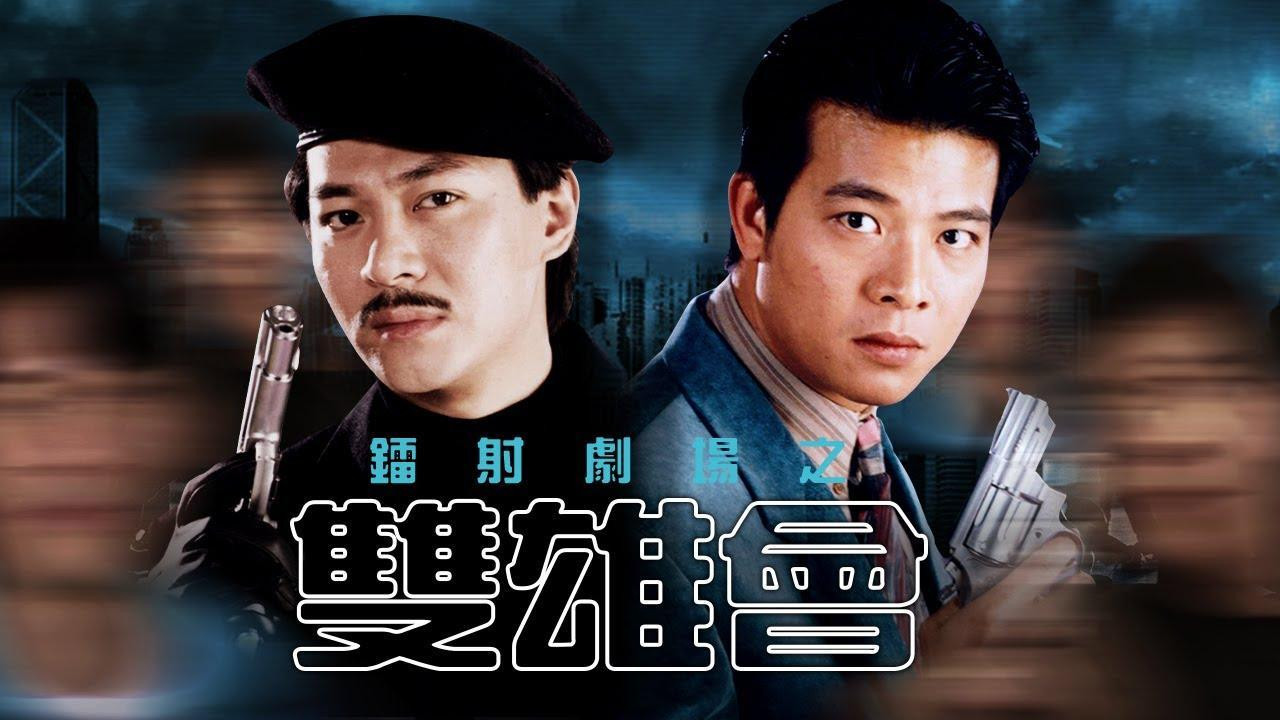 鐳射劇場之雙雄會 backdrop