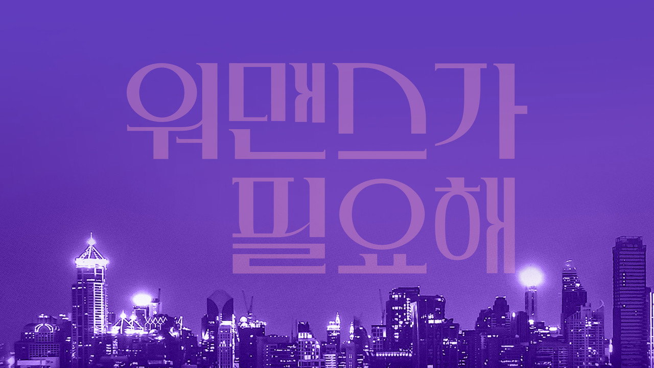 Need For Womance backdrop