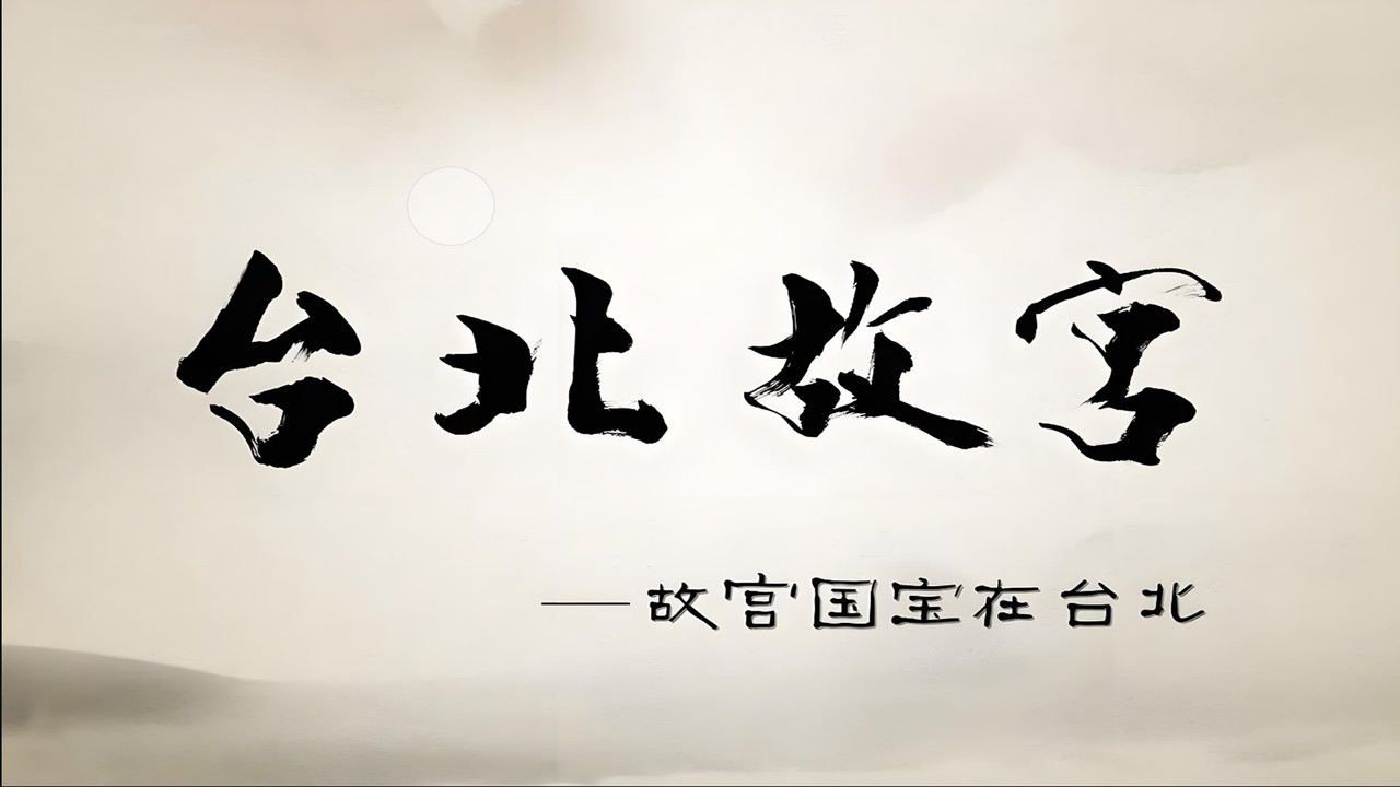 Taipei's National Palace Museum backdrop