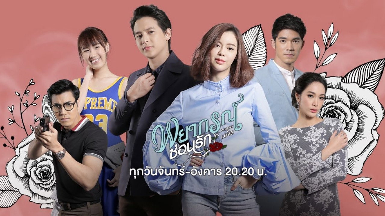 Prophecy of Love backdrop