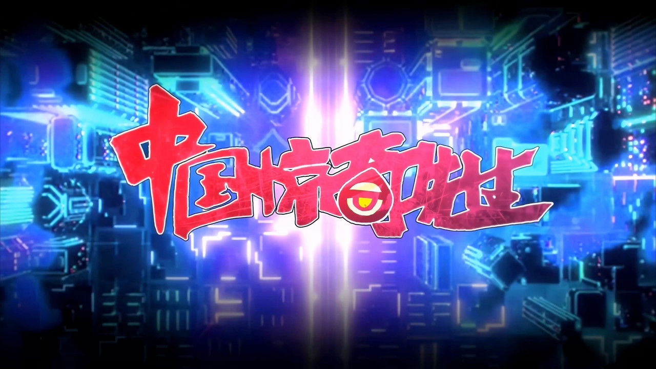 Chinese Mystery Man backdrop