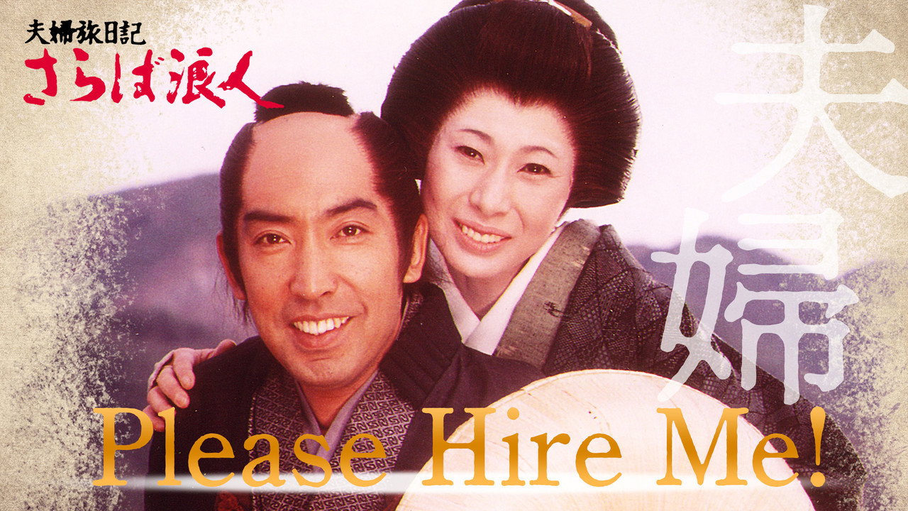 Please Hire Me! backdrop