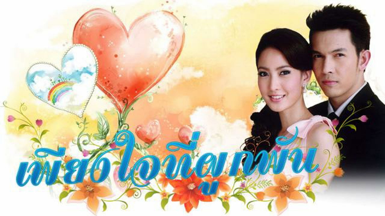 Bonded Hearts backdrop