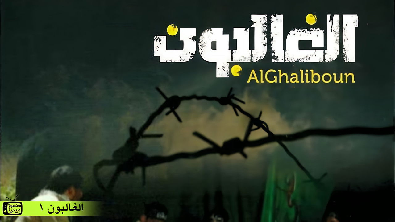 The Victorious backdrop