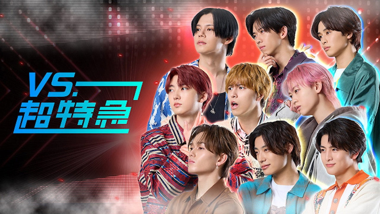 VS.超特急 backdrop