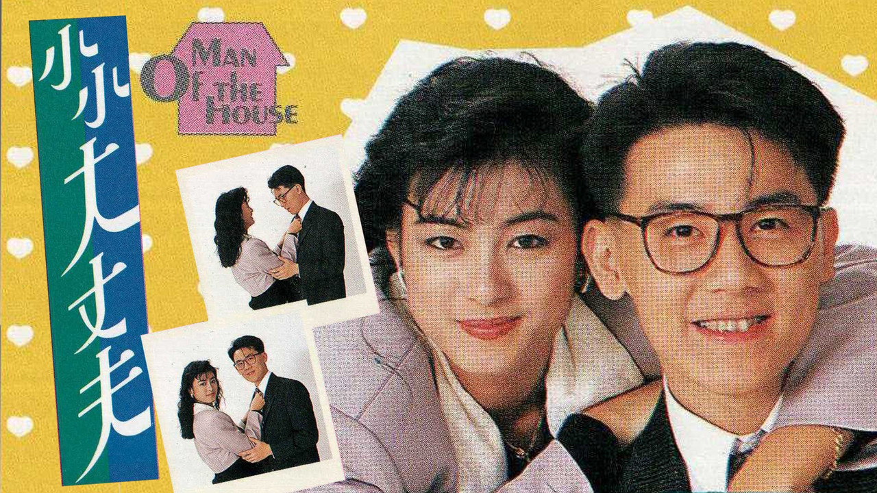 Man of The House backdrop