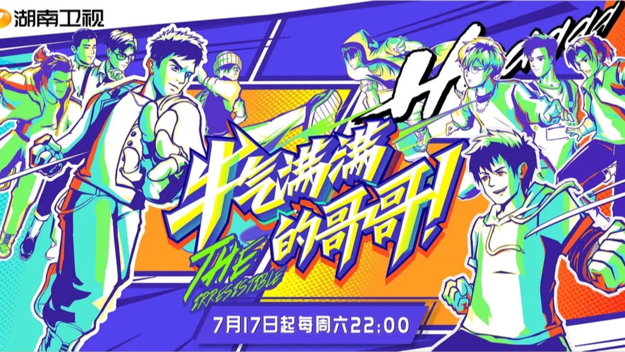 牛气满满的哥哥 backdrop