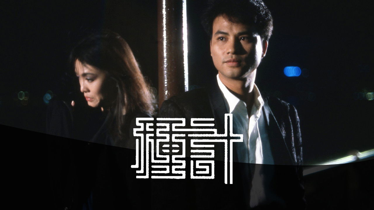 The Pitfall backdrop